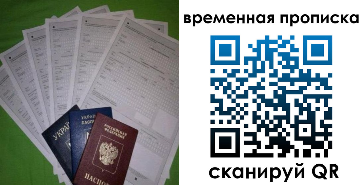 купить прописку в Краснодарском крае